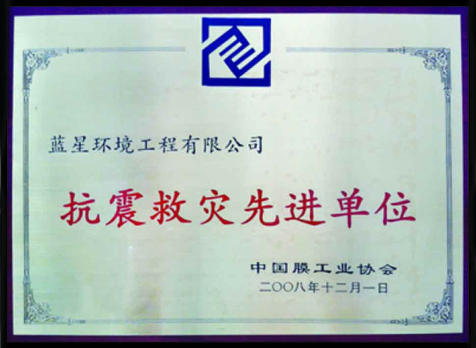 抗震救灾先进单位