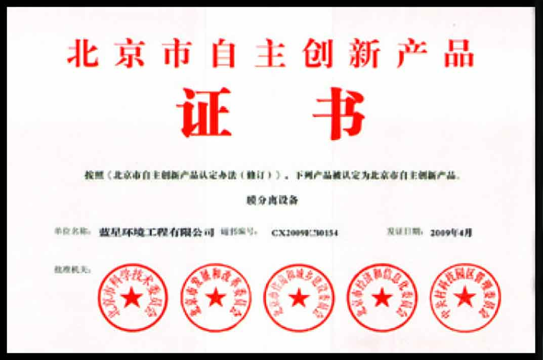 北京市自主创新产品