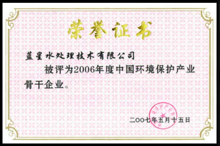 中国环境保护产业骨干企业