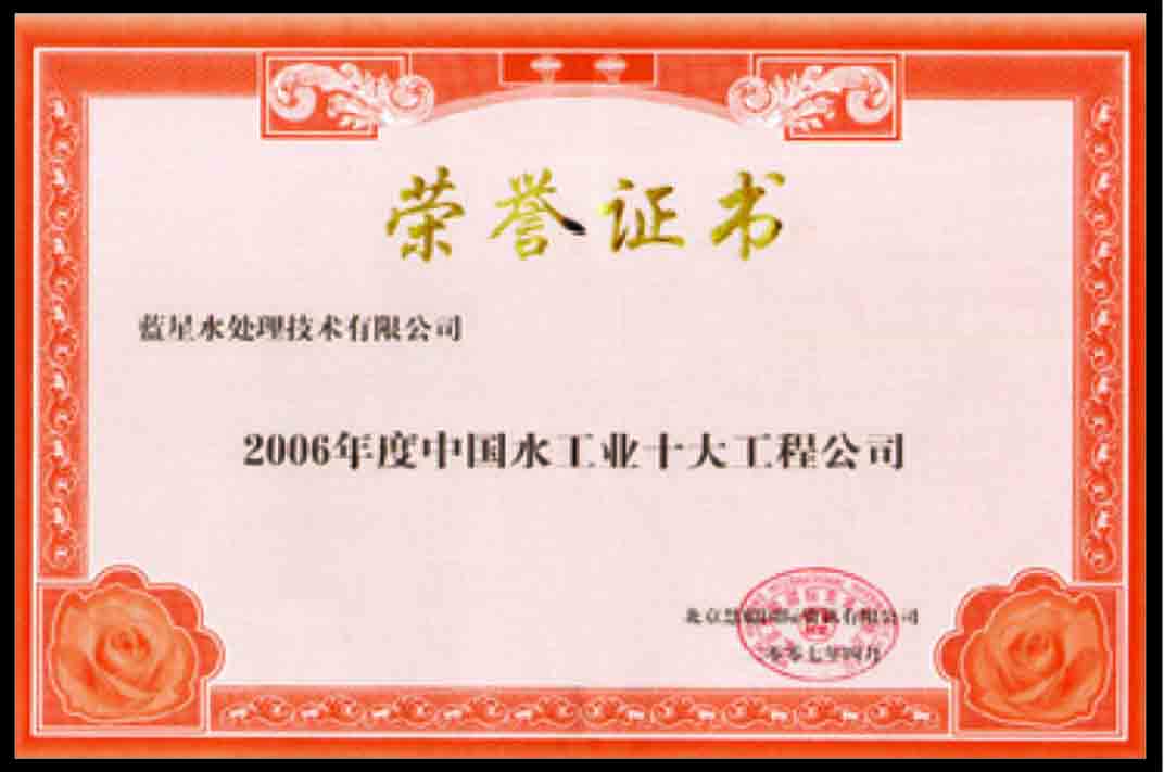 中国水工业十大工程公司